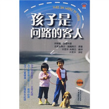 孩子就是问路的客人