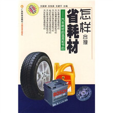 怎样合理省耗材：汽车耗材的选用和节约