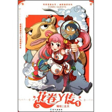 幽默爆笑系列·知音漫客丛书：花卷Y传1