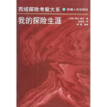 我的探险生涯