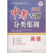 学而优·中考专题分类集训：英语（2012）