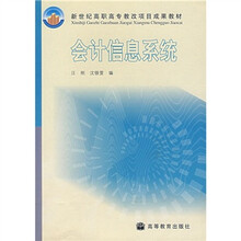 会计信息系统