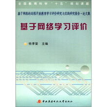 基于网络学习评价