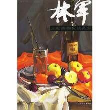 林军水粉静物应试范本