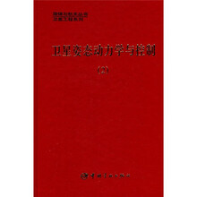 卫星姿态动力学与控制（2）