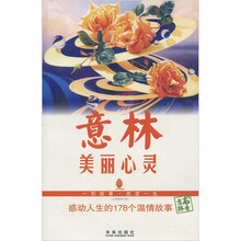 意林书香系列：美丽心灵