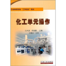 化工单元操作