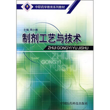 制剂工艺与技术