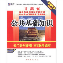 2013甘肃公务员:公共基础知识