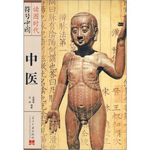 中医