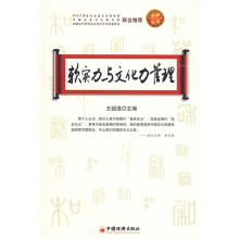 软实力与文化力管理
