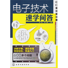 电子技术速学问答