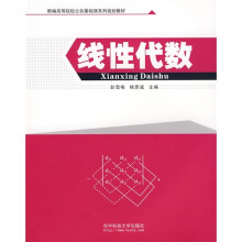 线性代数