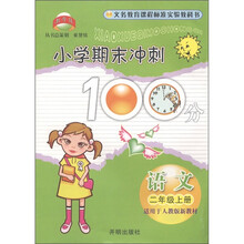 小学期末冲刺100分:语文(2年级上册)(适用于人教版新教材)