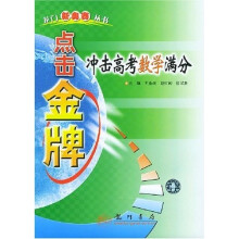 冲击高考数学满分