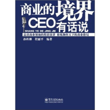 商业的境界CEO有话说
