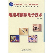 电路与模拟电子技术