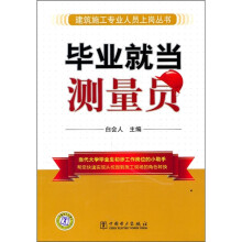 毕业就当测量员