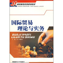 国际贸易理论与实务