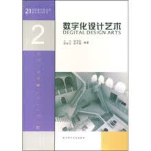 数字化设计艺术