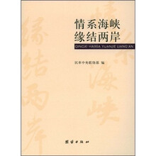 情系海峡缘结两岸
