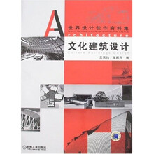 文化建筑设计