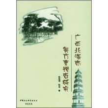 广西北海市粤方言调查研究