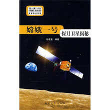 嫦娥一号探月卫星揭秘