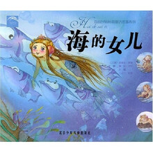 海的女儿