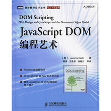 JavaScript DOM编程艺术