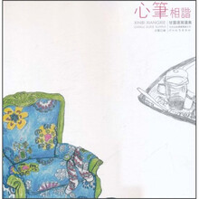 心笔相谐：甘露速写选集