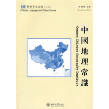 双双中文教材(11):中国地理常识(附练习册+CD-ROM光盘)繁体版
