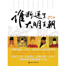 谁断送了大明王朝