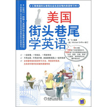 美国街头巷尾学英语