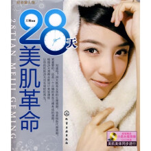 时尚美人馆：28天美肌革命（附VCD）