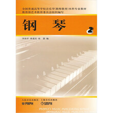 钢琴(2全国普通高等学校音乐学教师教育本科专业教材)