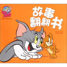 故事翻翻书2