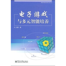电子游戏与多元智能培养