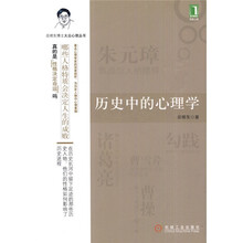 历史中的心理学