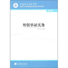 外贸单证实务