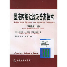 固液两相过滤及分离技术