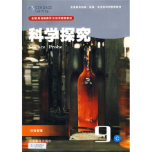 圣智(原汤姆森学习)科学教育教材·科学探究(9C):环境管理