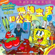 海绵宝宝和公主