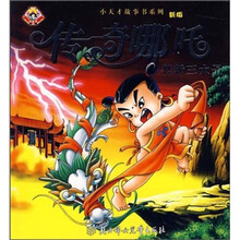 传奇哪吒：怒斩三太子