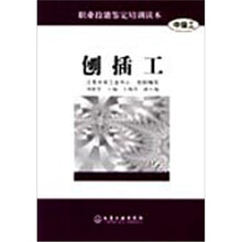 刨插工（中级工）