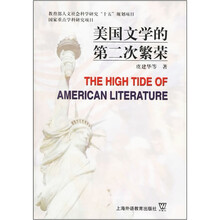 美国文学的第二次繁荣