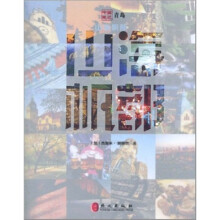 青岛:山海帆都