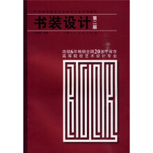 书装设计(第2版)