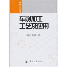 车削加工工艺及应用