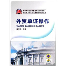 外贸单证操作